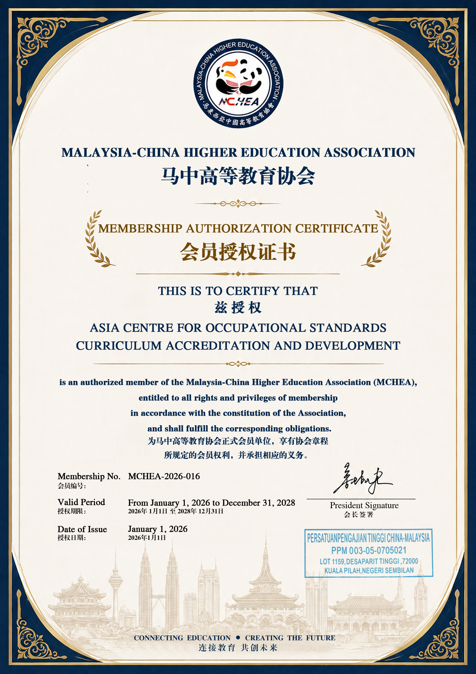 MCHEA membership certificate, issued by Malaysia-China Higher Education Association